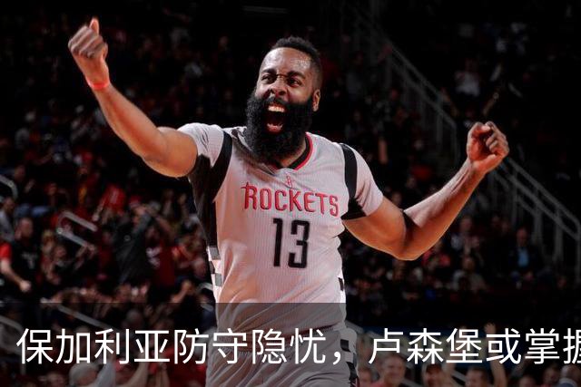 保加利亚防守隐忧，卢森堡或掌握比赛主动权